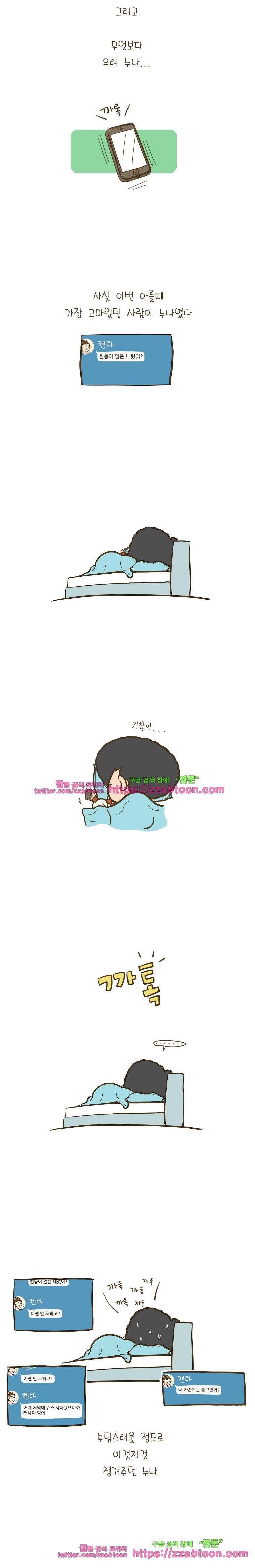 어제 오늘 그리고 내일-82화 나는 행복한 사람이다 3