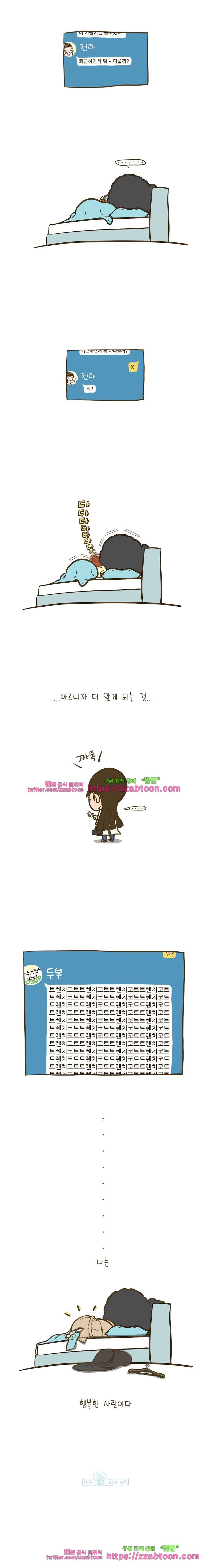 어제 오늘 그리고 내일-82화 나는 행복한 사람이다 4