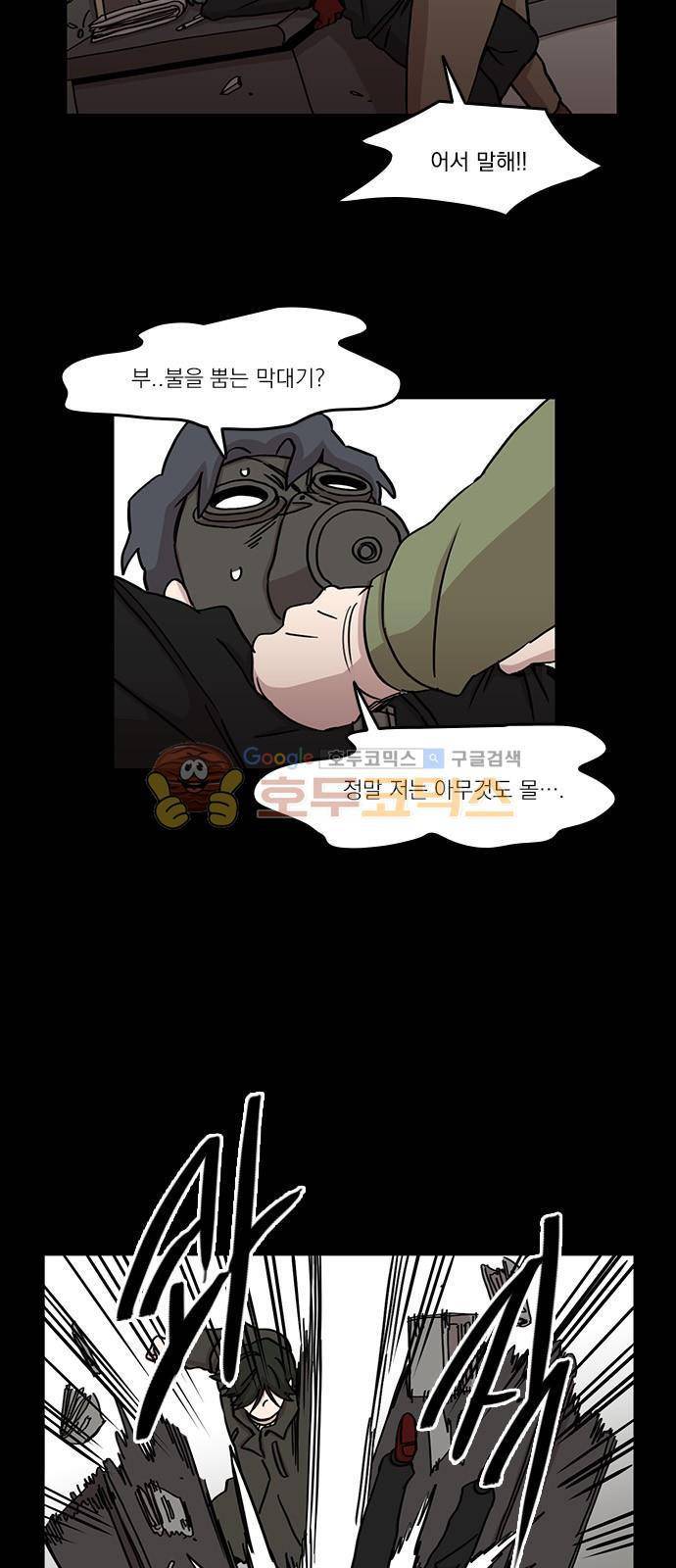 마이너스의 손 87화 5