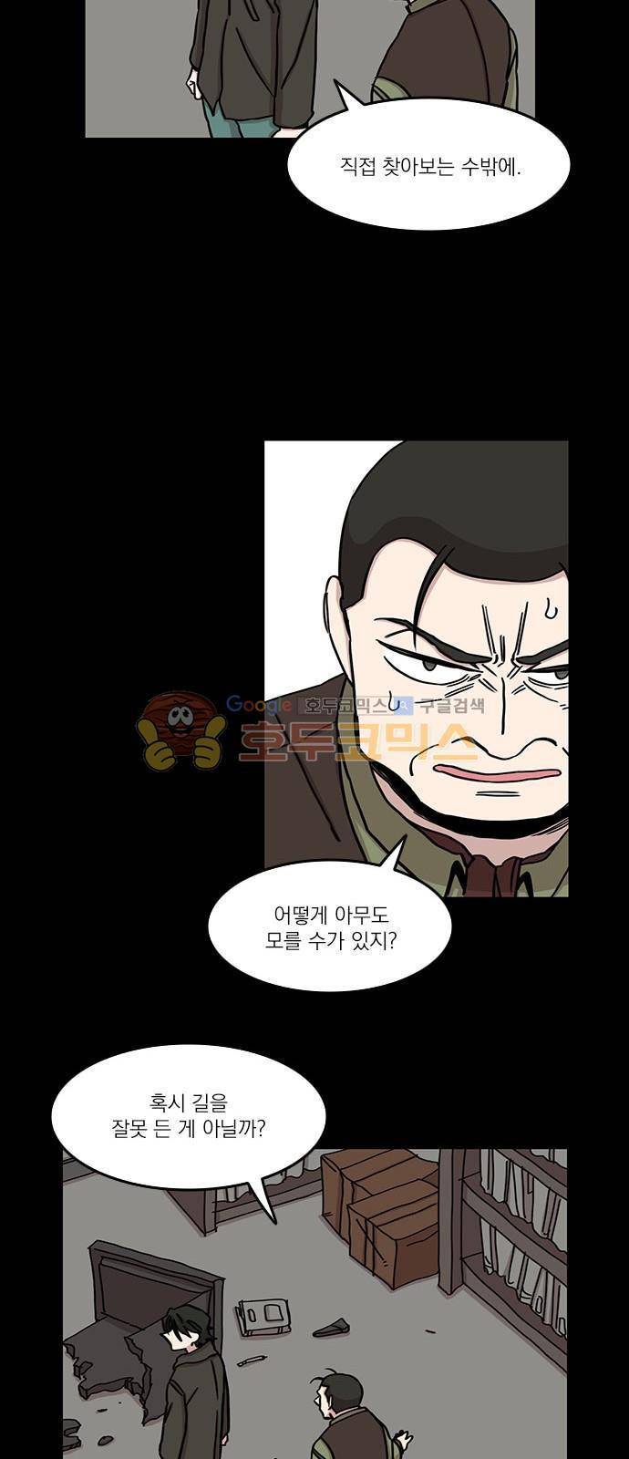 마이너스의 손 87화 7
