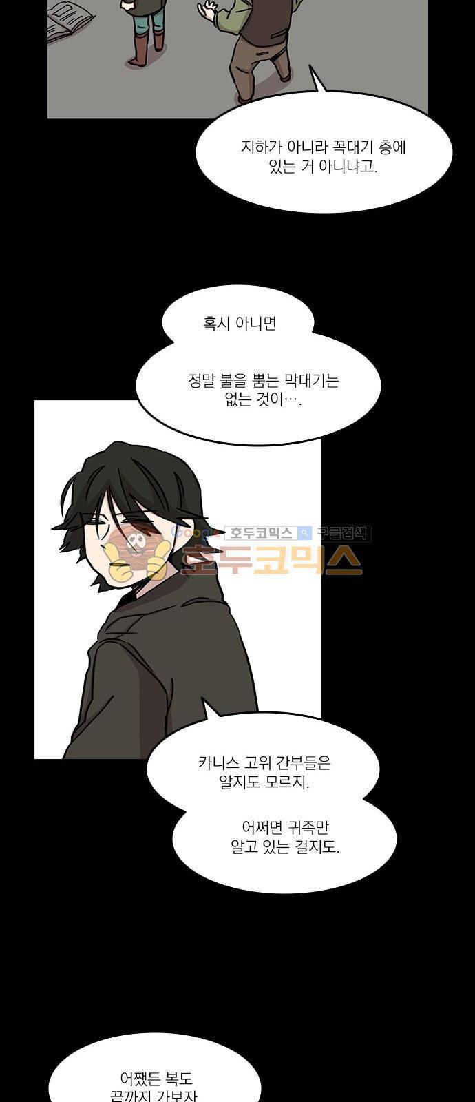 마이너스의 손 87화 8