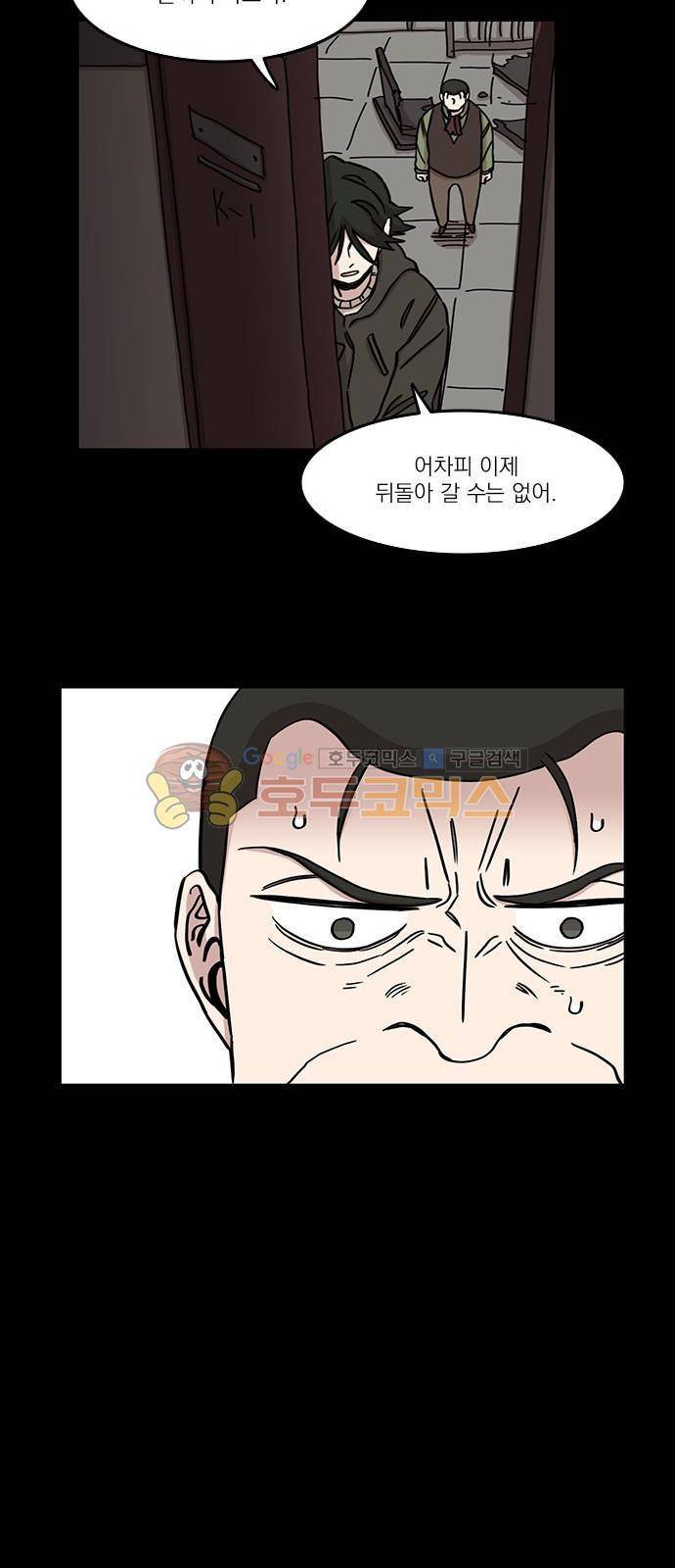 마이너스의 손 87화 9