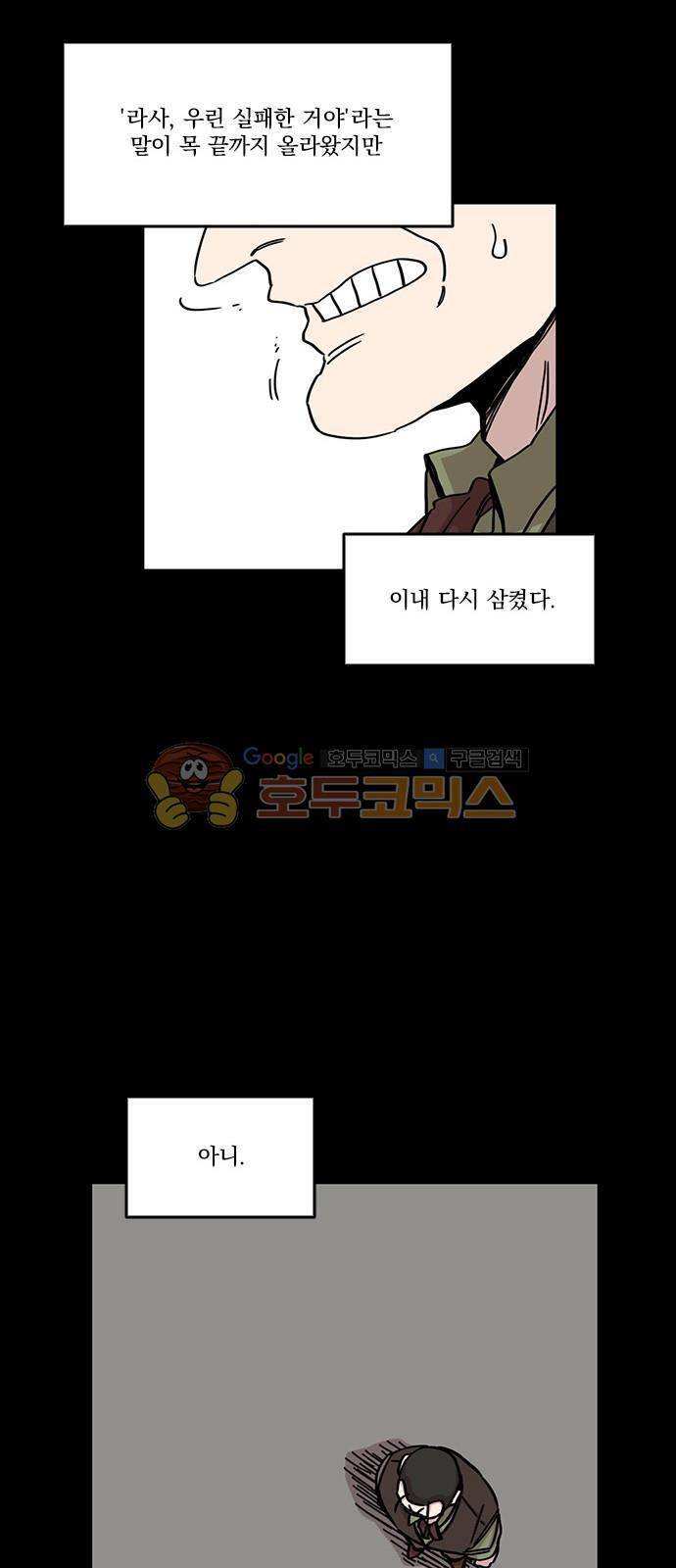 마이너스의 손 87화 10