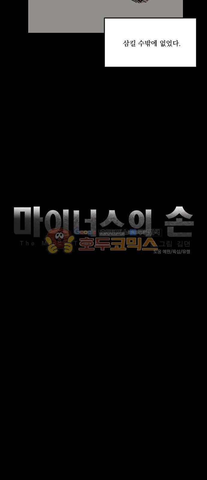 마이너스의 손 87화 11