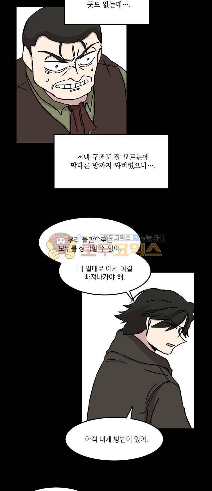 마이너스의 손 87화 16