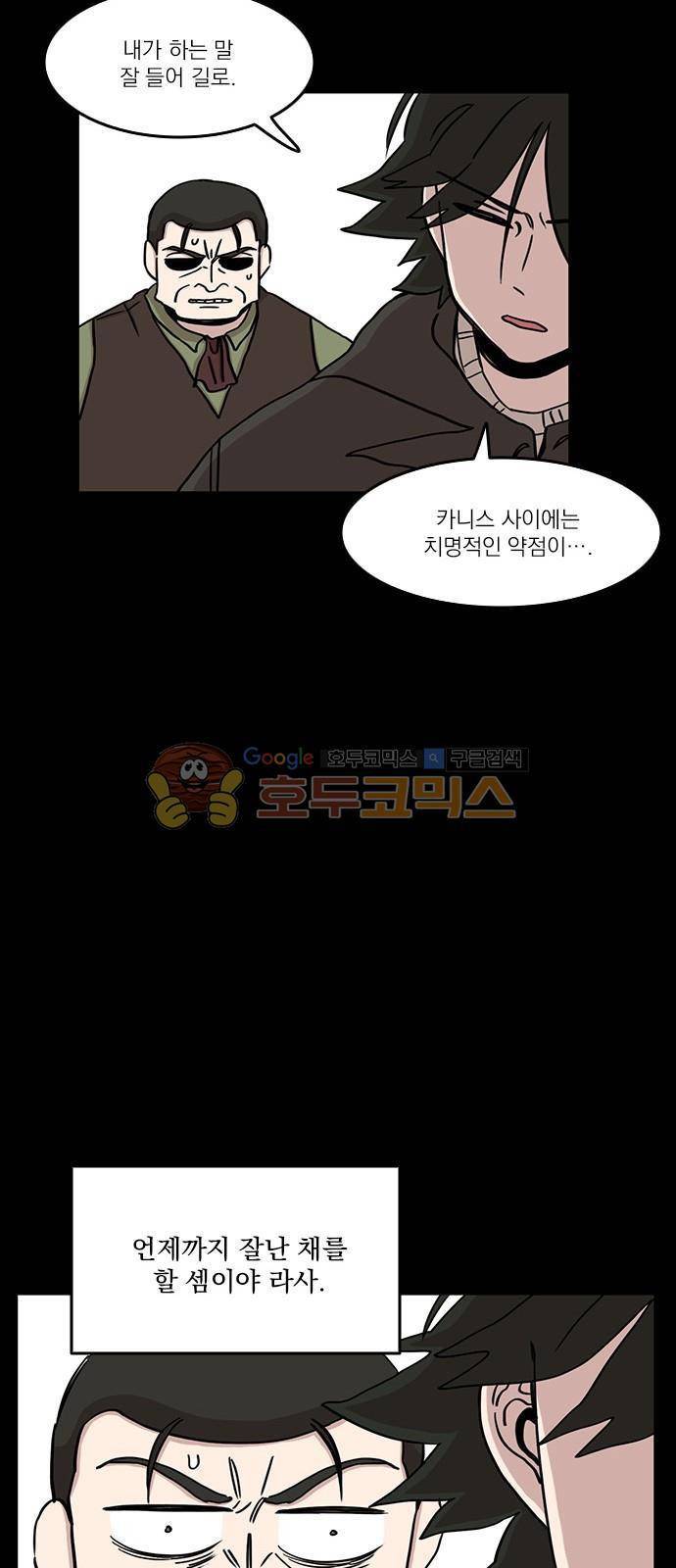 마이너스의 손 87화 17