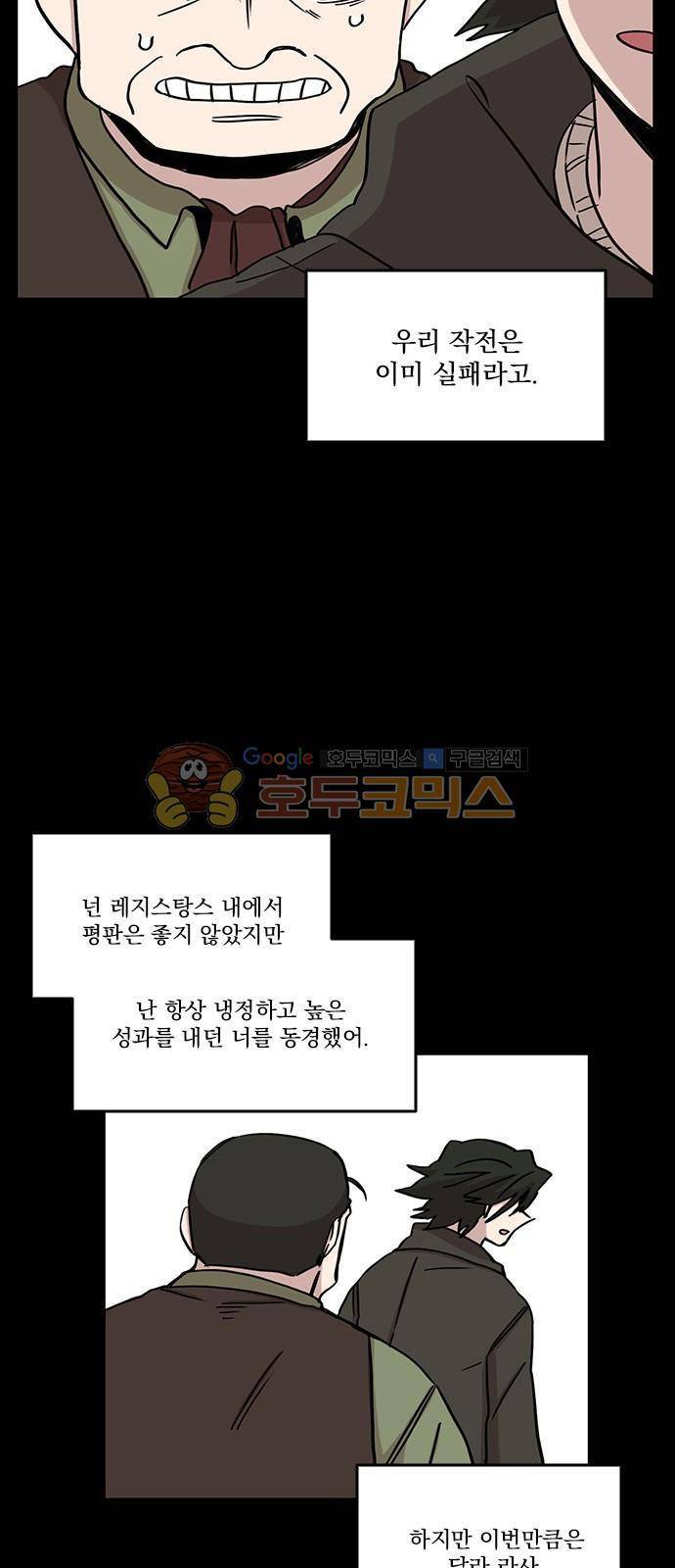마이너스의 손 87화 18