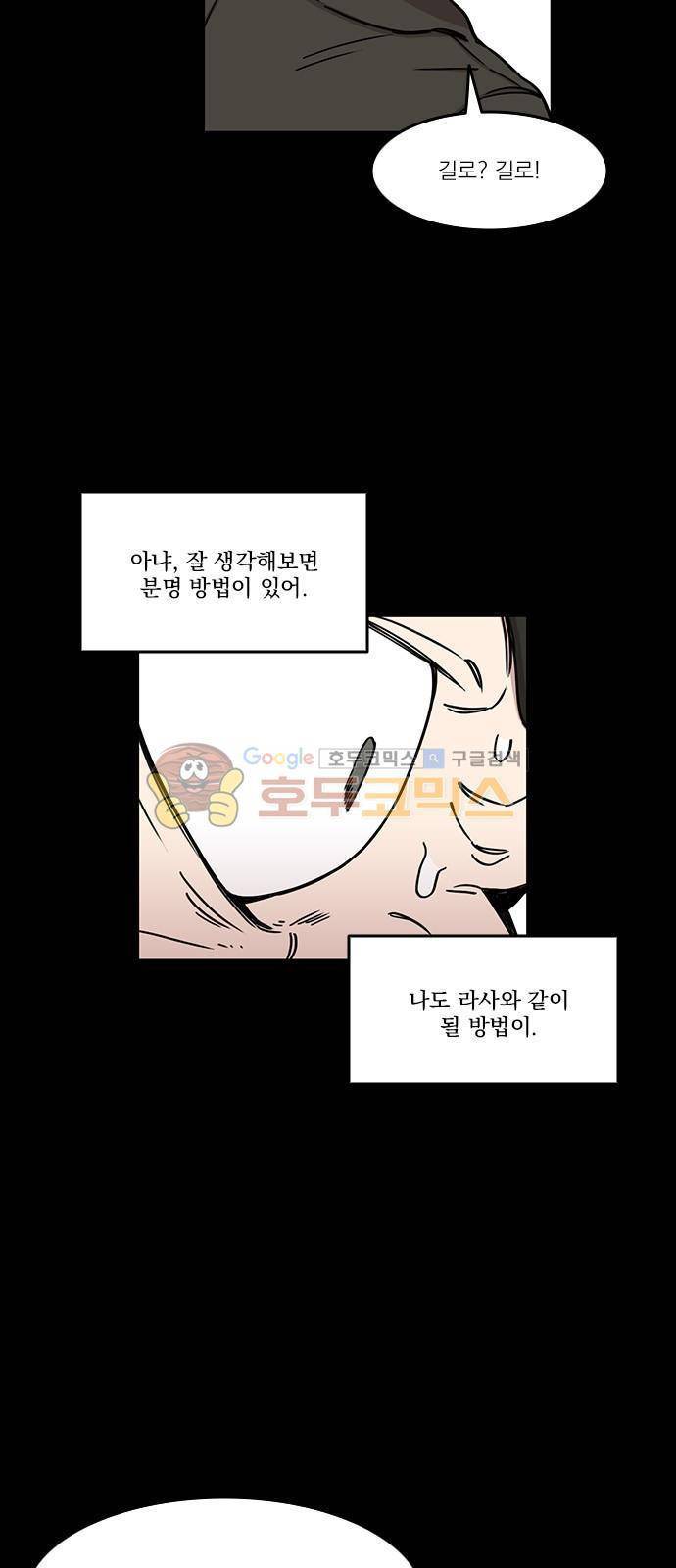 마이너스의 손 87화 22