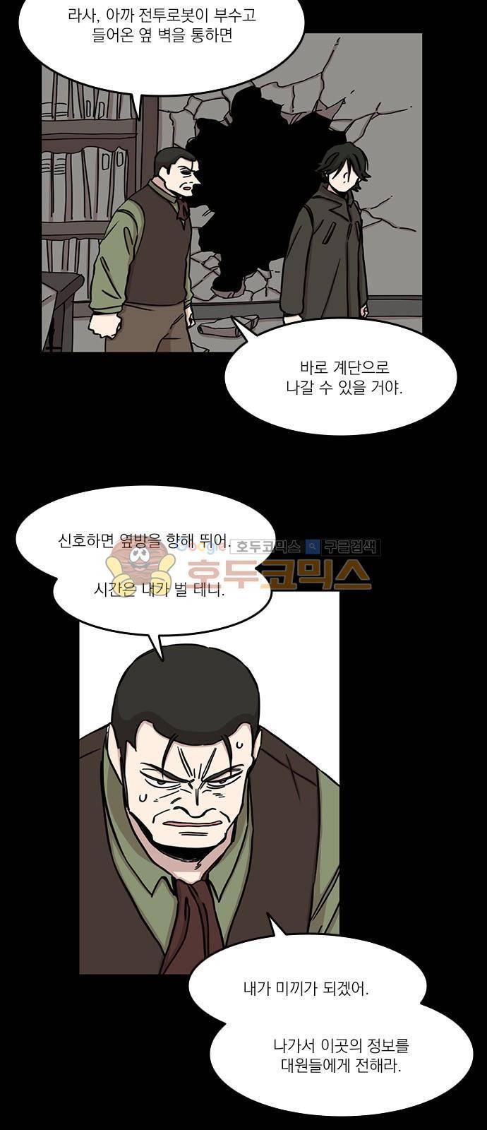 마이너스의 손 87화 23