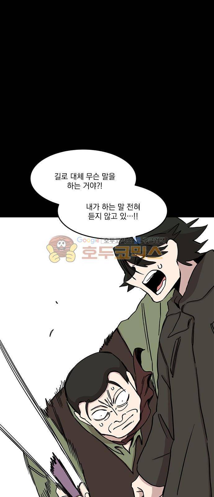 마이너스의 손 87화 24
