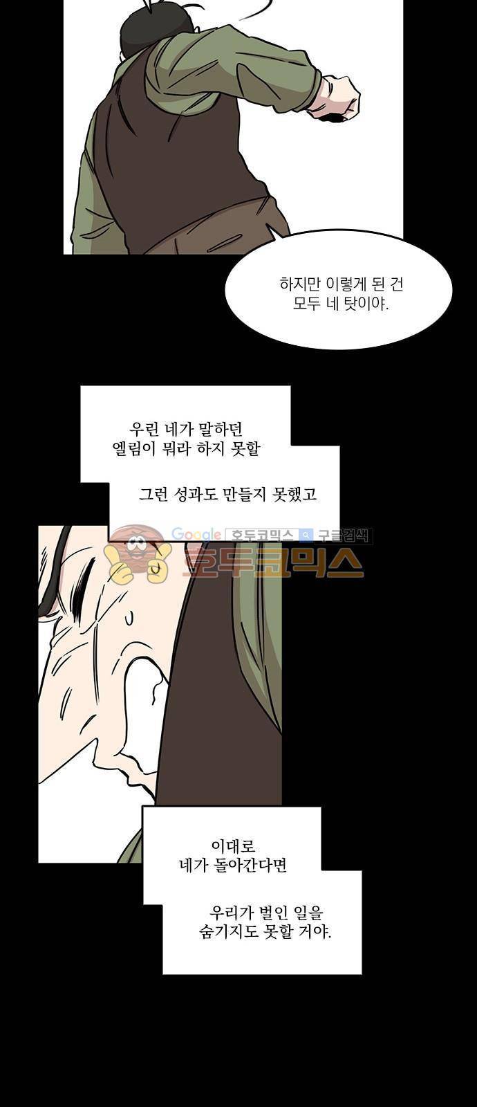 마이너스의 손 87화 27