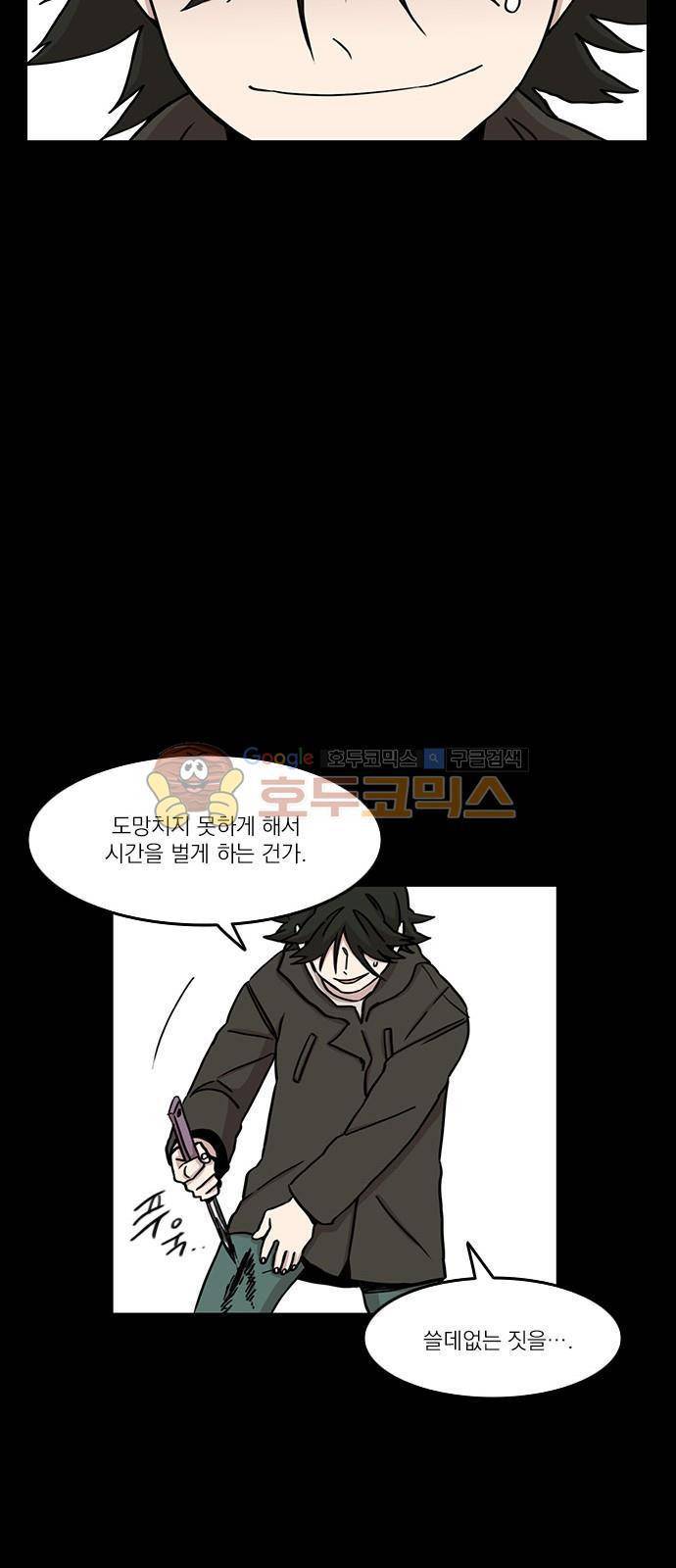 마이너스의 손 87화 29