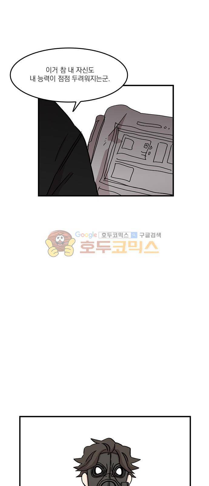 마이너스의 손 87화 35