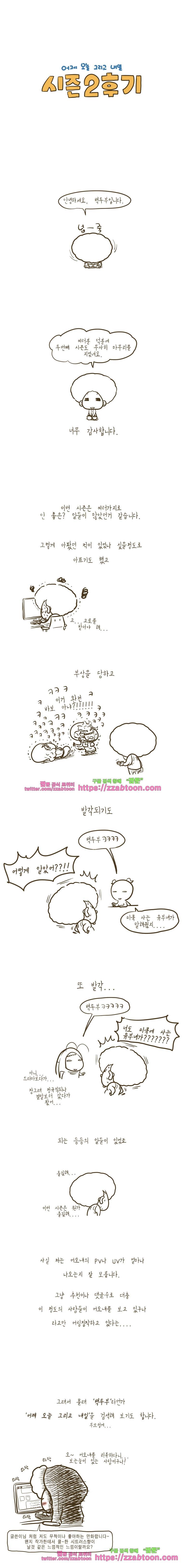 어제 오늘 그리고 내일-시즌2 후기 1