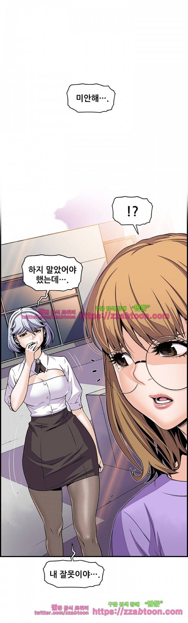 너와 나의 속사정 32화 2