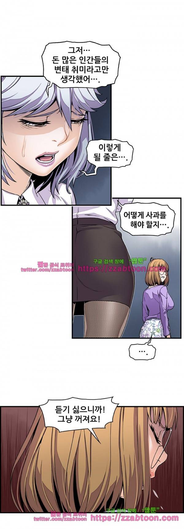 너와 나의 속사정 32화 3