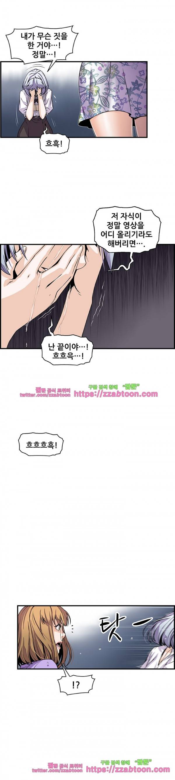 너와 나의 속사정 32화 4