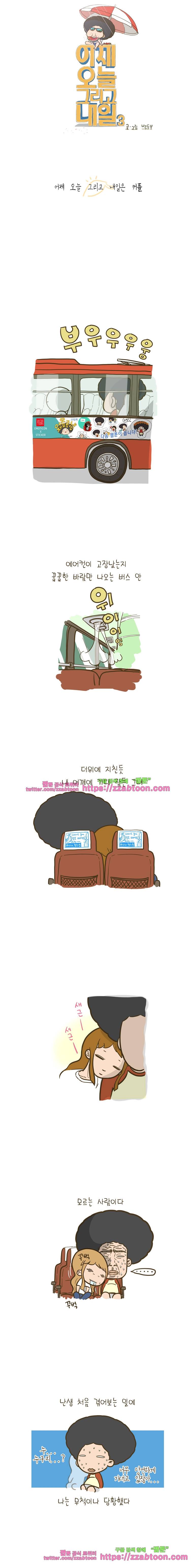 어제 오늘 그리고 내일-112화 어제 오늘 그리고 내일-은 커플 1