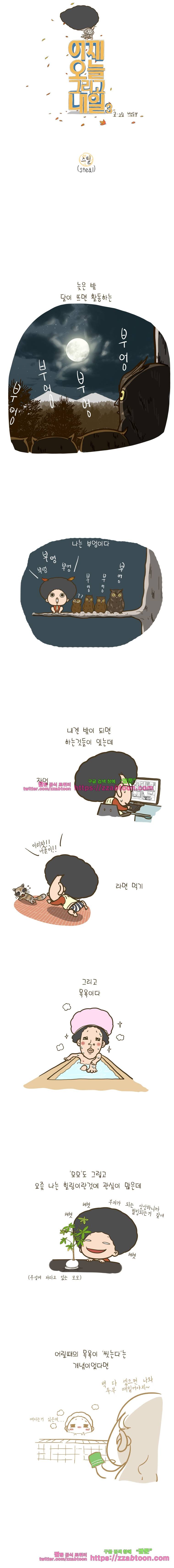 어제 오늘 그리고 내일-122화 스틸 1