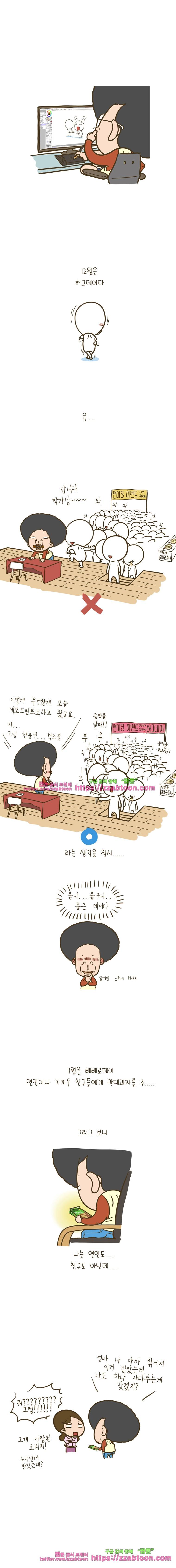어제 오늘 그리고 내일-129화 빼빼로 받는 법 4