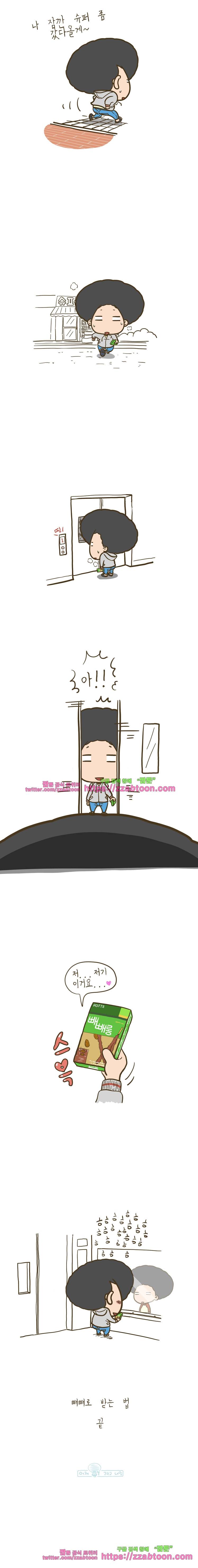 어제 오늘 그리고 내일-129화 빼빼로 받는 법 5