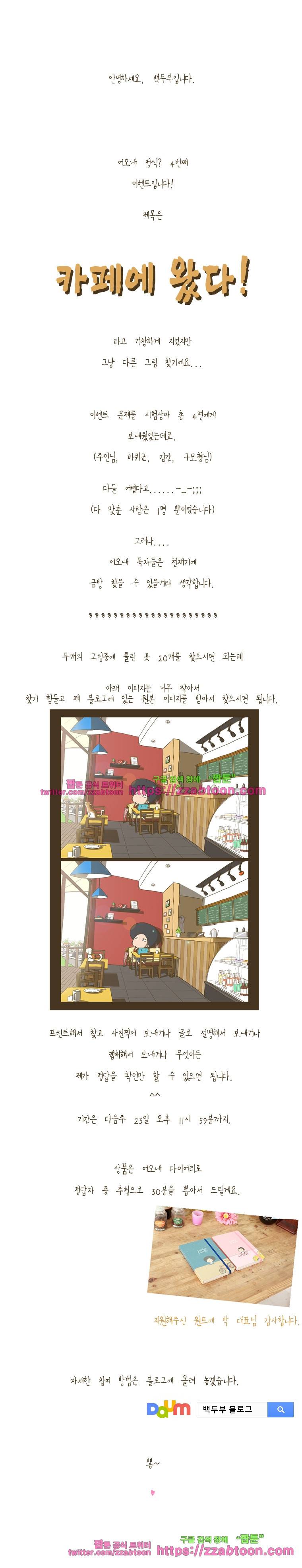 어제 오늘 그리고 내일-129화 빼빼로 받는 법 7