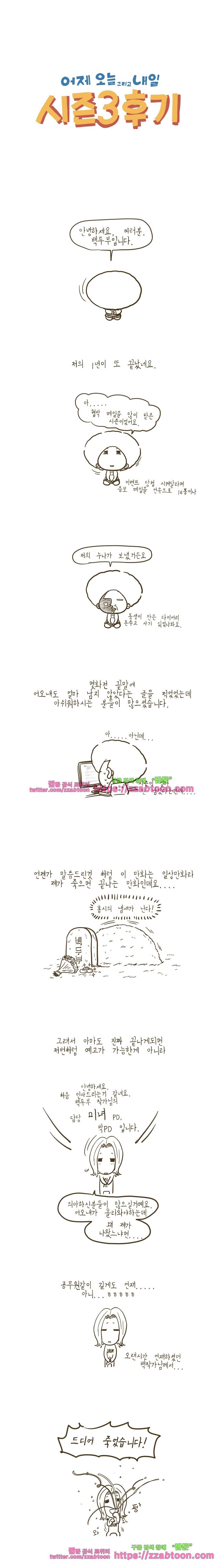 어제 오늘 그리고 내일-시즌3 후기 1