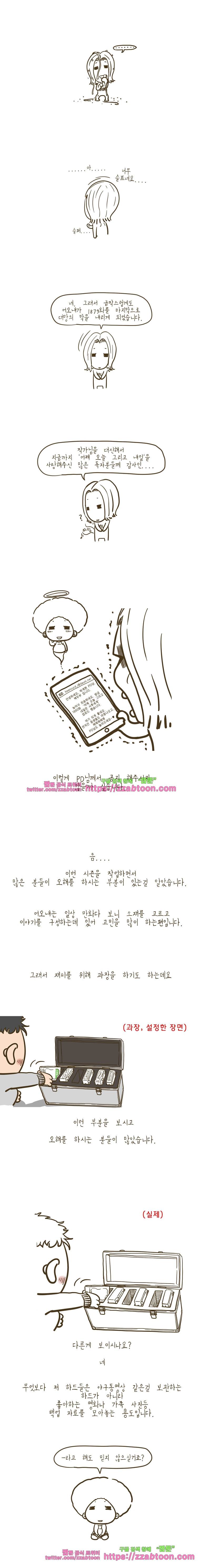 어제 오늘 그리고 내일-시즌3 후기 2