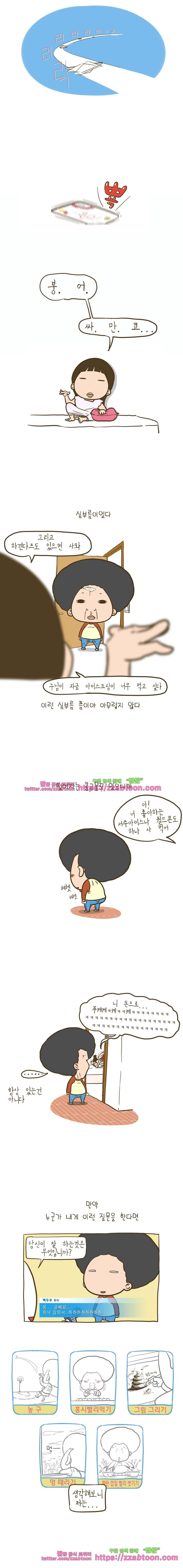 어제 오늘 그리고 내일-147화 누나 심부름 2