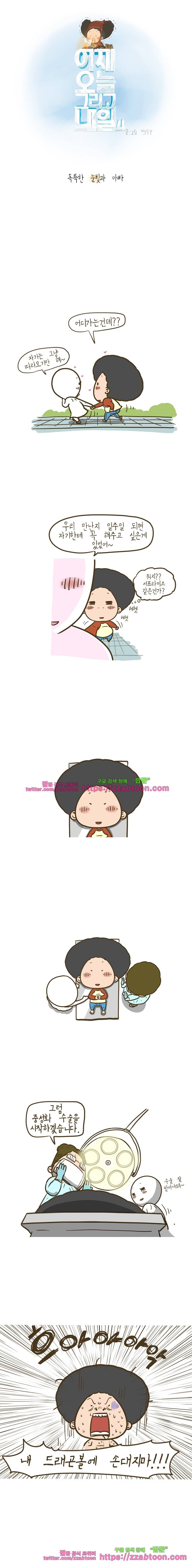 어제 오늘 그리고 내일-156화 독특한 눈빛과 아빠 1