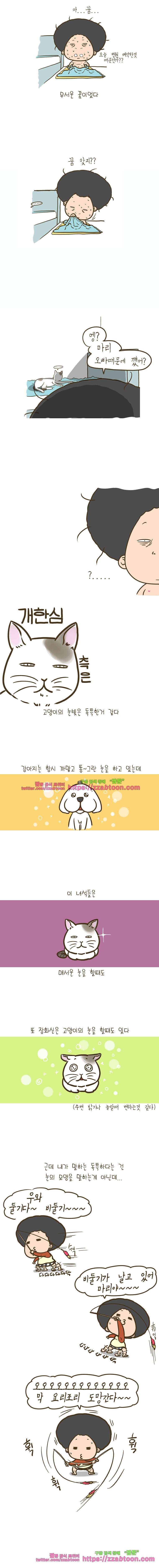 어제 오늘 그리고 내일-156화 독특한 눈빛과 아빠 2
