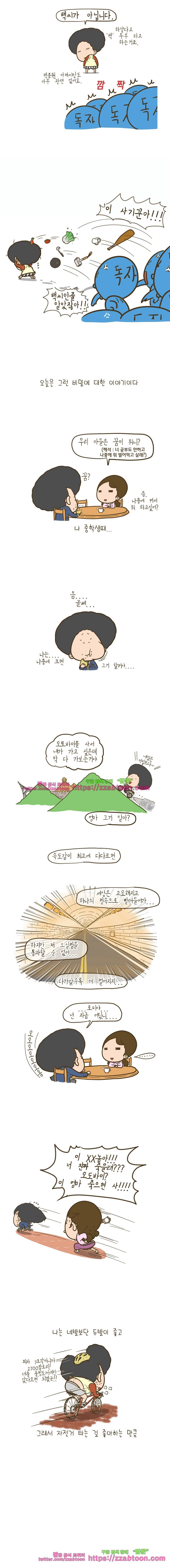 어제 오늘 그리고 내일-164화 누구에게나 비밀이 있다 2