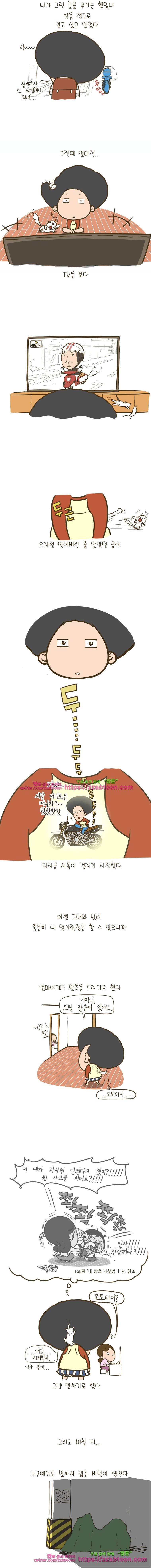 어제 오늘 그리고 내일-164화 누구에게나 비밀이 있다 4