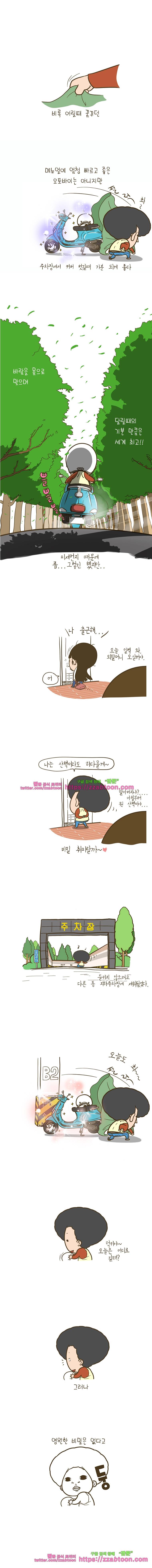 어제 오늘 그리고 내일-164화 누구에게나 비밀이 있다 5