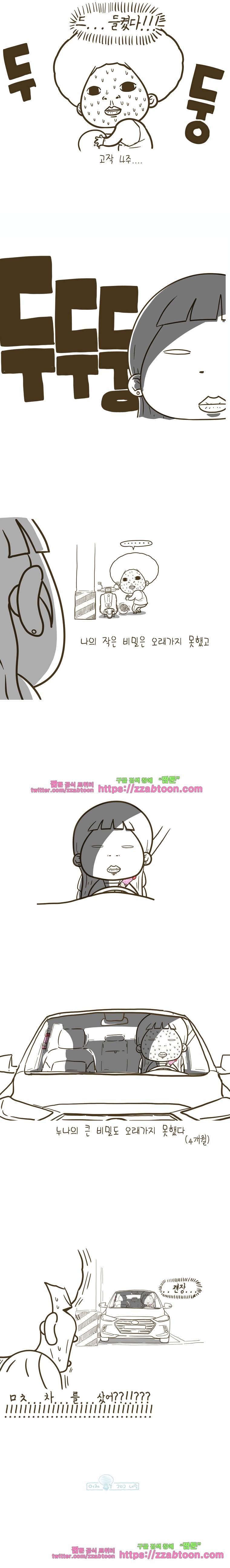어제 오늘 그리고 내일-164화 누구에게나 비밀이 있다 6