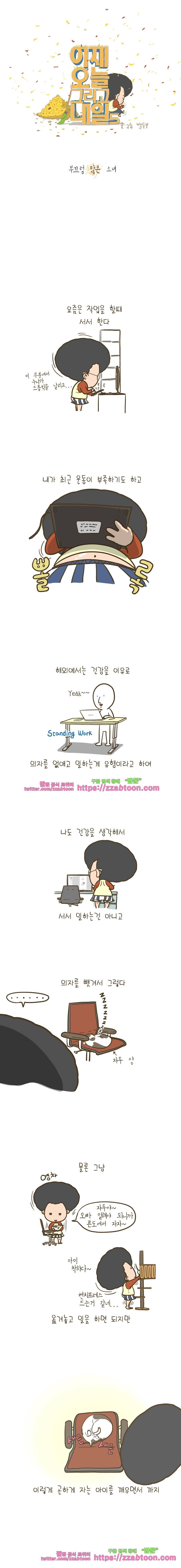 어제 오늘 그리고 내일-174화 부끄럼 많은 소녀 1
