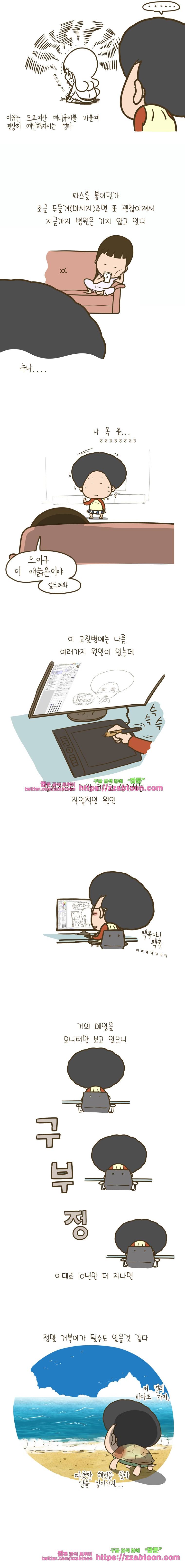 어제 오늘 그리고 내일-184화 고질병의 원인을 찾아서 2