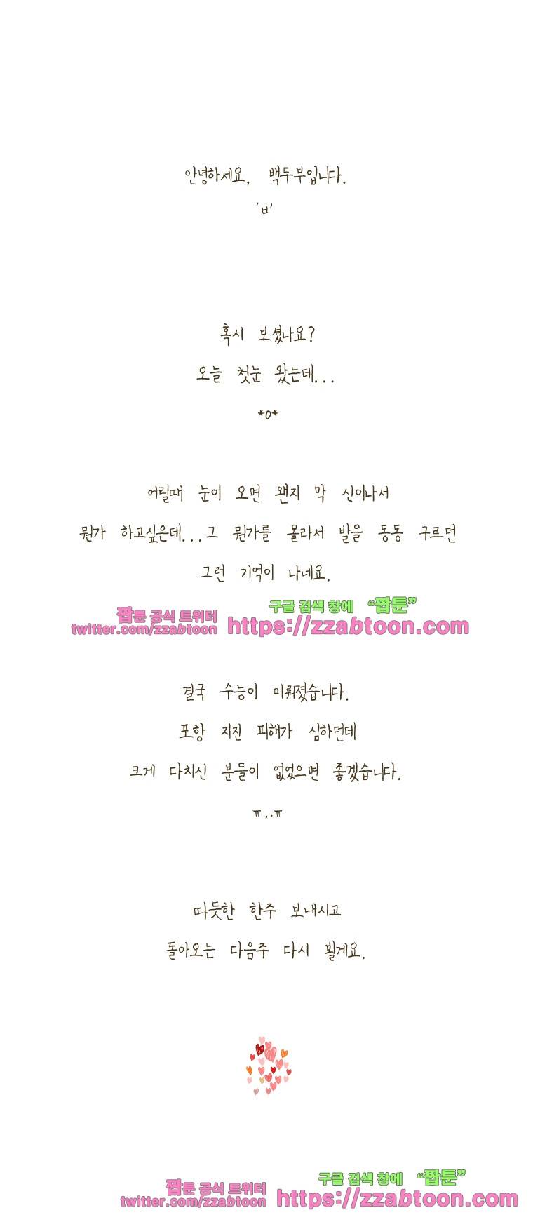 어제 오늘 그리고 내일-184화 고질병의 원인을 찾아서 5