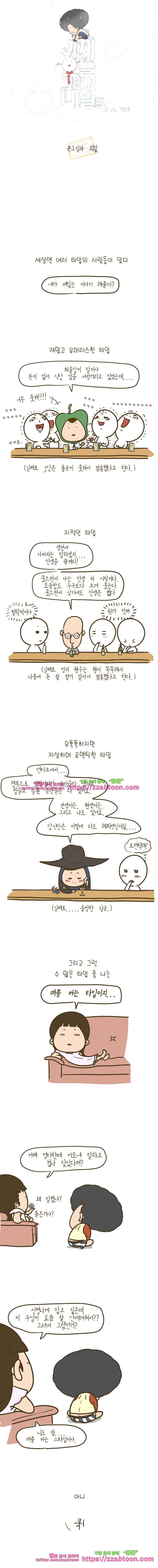 어제 오늘 그리고 내일-194화 큰그림과 죄값 1