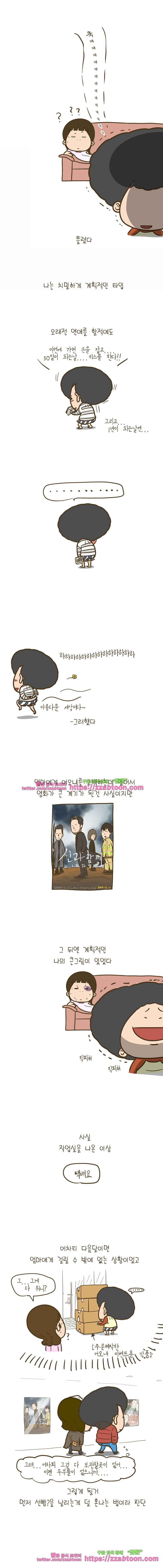 어제 오늘 그리고 내일-194화 큰그림과 죄값 2