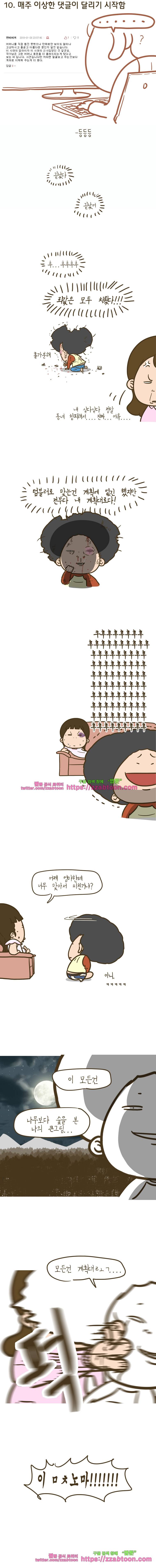 어제 오늘 그리고 내일-194화 큰그림과 죄값 4