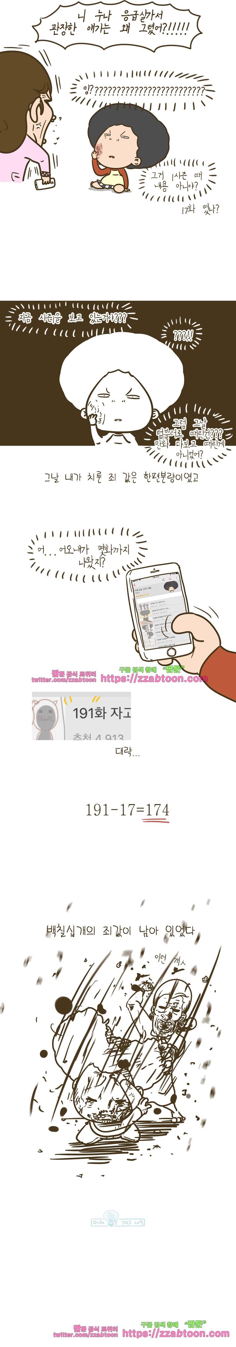 어제 오늘 그리고 내일-194화 큰그림과 죄값 5
