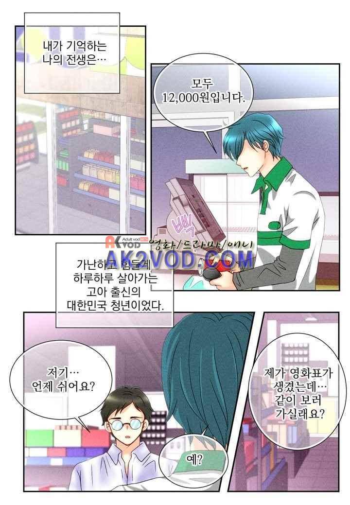 프린스 챠밍의 약혼자 26화 1