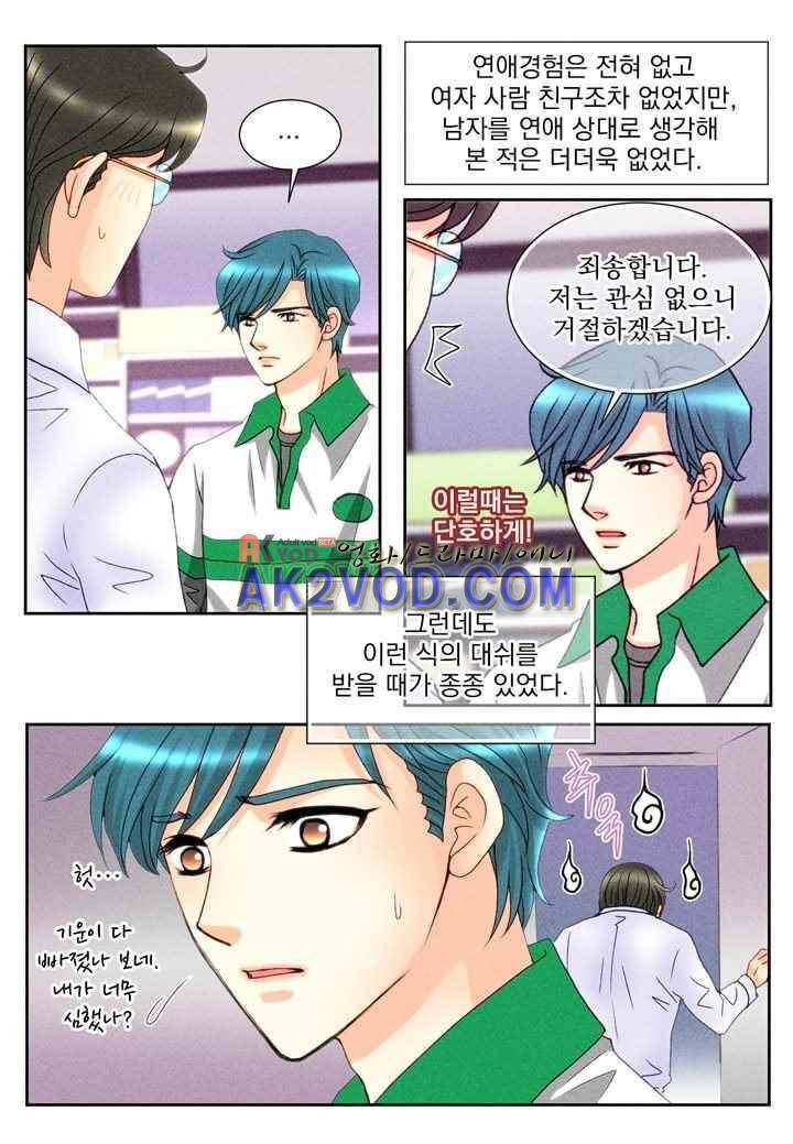 프린스 챠밍의 약혼자 26화 2