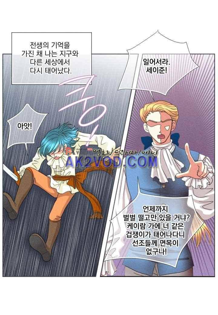 프린스 챠밍의 약혼자 26화 3