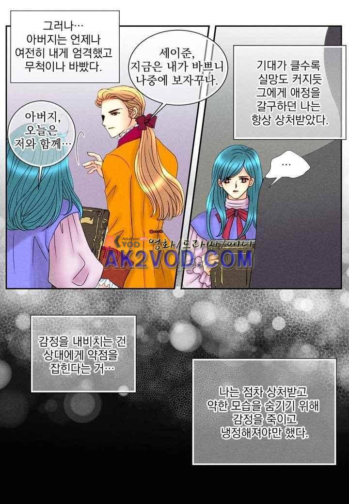 프린스 챠밍의 약혼자 26화 4