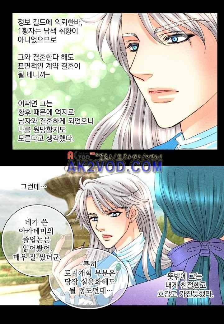 프린스 챠밍의 약혼자 26화 5
