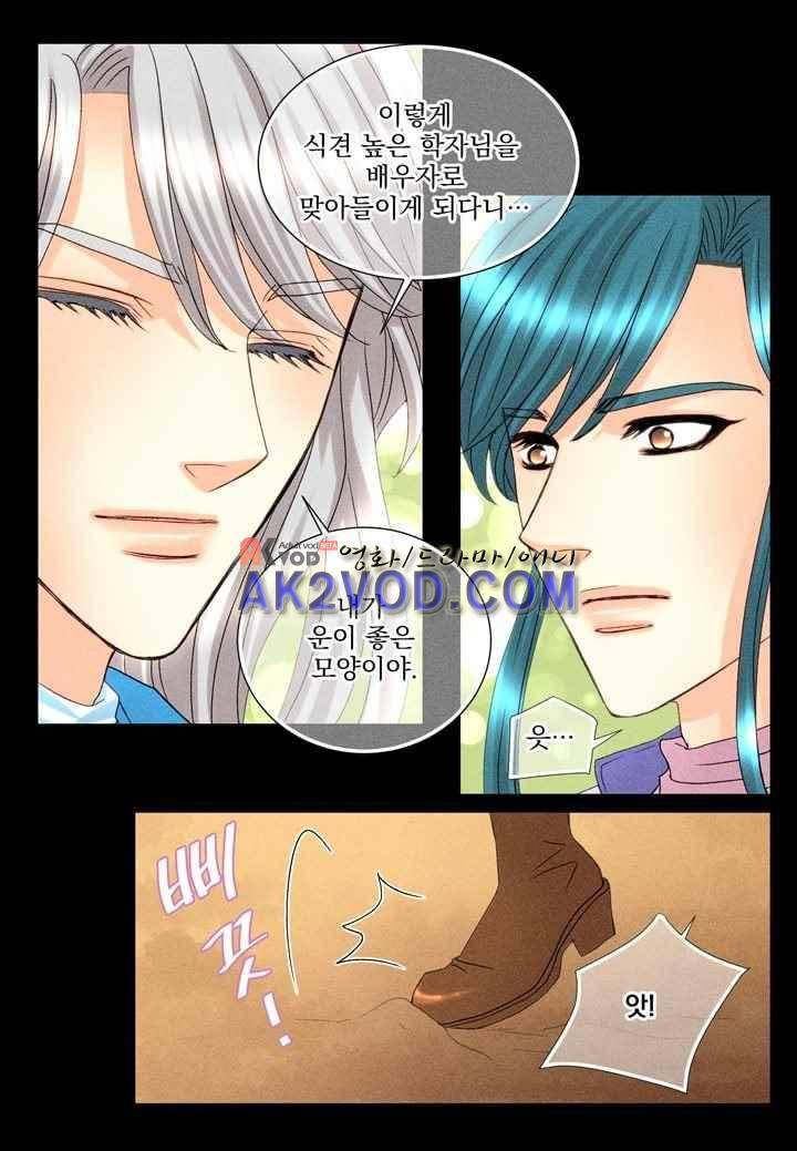 프린스 챠밍의 약혼자 26화 6