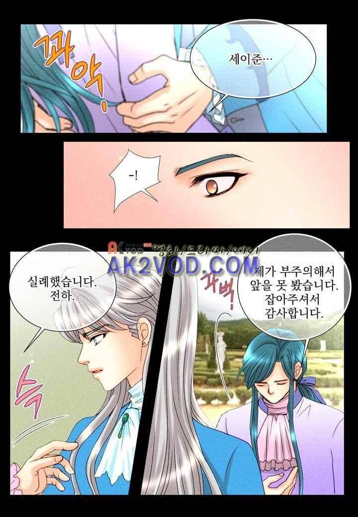 프린스 챠밍의 약혼자 26화 9