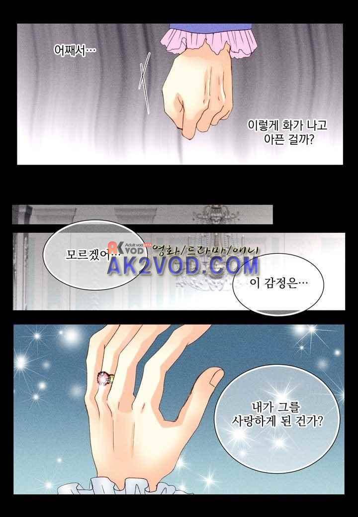 프린스 챠밍의 약혼자 26화 12